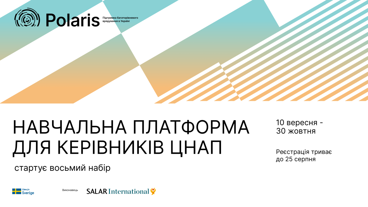 Навчальна платформа для керівників ЦНАП: стартує восьмий набір